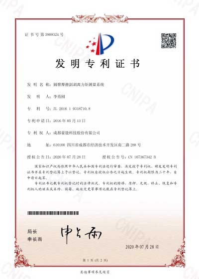 圓錐摩擦副剝離力矩測量系統(tǒng)發(fā)明專利