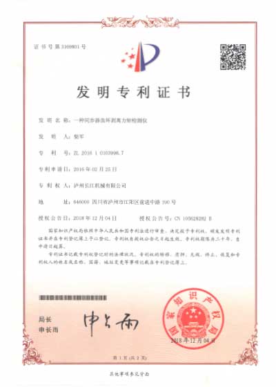 一種同步器齒環(huán)剝離力矩檢測儀